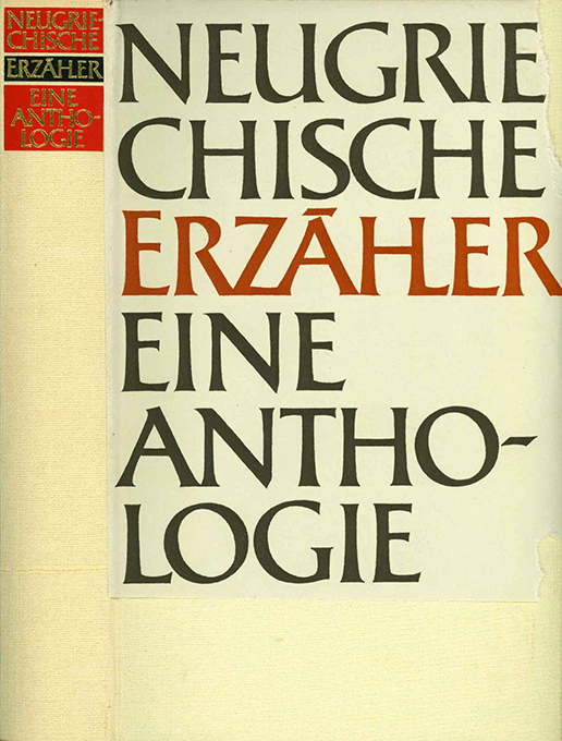 Neugriechische Erzähler. Anthologie