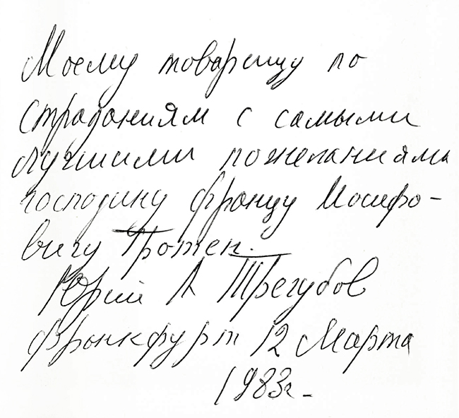 Treguboff, Gespenster in Frankfurt